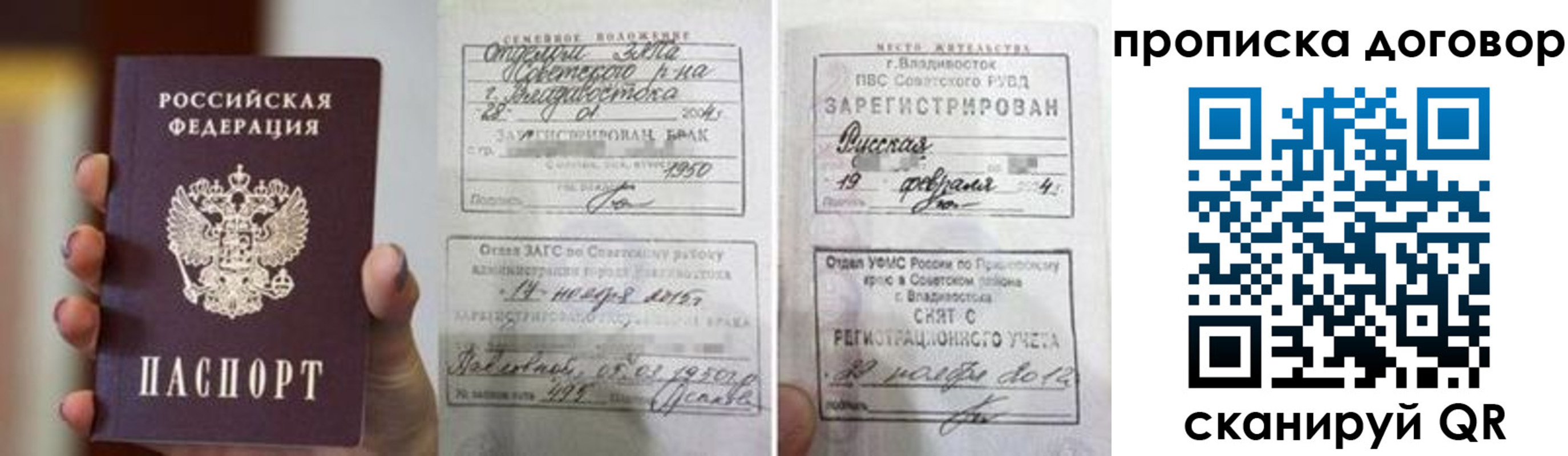 прописка штамп в Старом Осколе