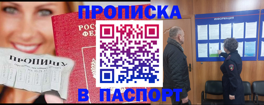 временная регистрация недорого в Старом Осколе