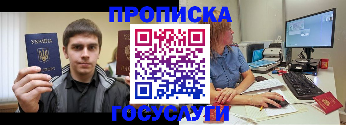 прописка гарантия в Старом Осколе