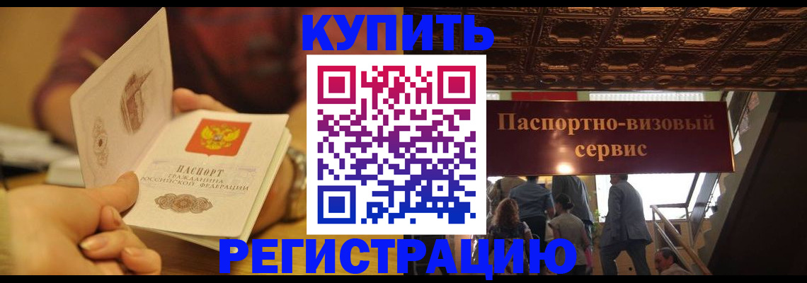 временная регистрация законно в Старом Осколе