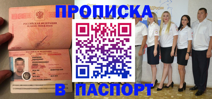 прописка в Старом Осколе