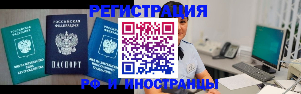 прописка для работы в Старом Осколе