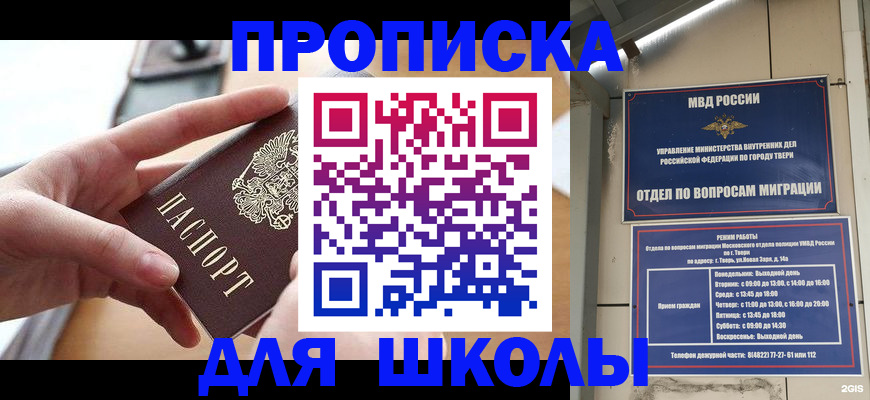 временная прописка в Старом Осколе