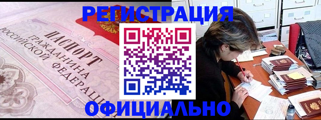 регистрация в Старом Осколе